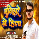 Bhumihare Se Hila (Abhishek Singh)