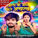 Khaye Ke Man Kare Acharwa (Aashish Yadav, Khushi Kakkar)