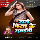 Rate Piya Ke Sutaini (Shilpi Raj)