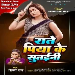 Rate Piya Ke Sutaini (Shilpi Raj)