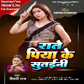 Rate Piya Ke Sutaini (Shilpi Raj)