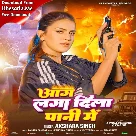 Aag Laga Dila Pani Me (Akshara Singh)