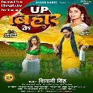 UP Bihar Ke (Shivani Singh)