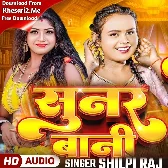 Sunar Bani (Shilpi Raj)