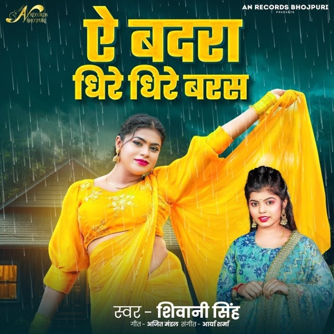 Ae Badra Dheere Dheere Barsa (Shivani Singh)