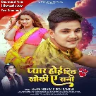 Pyar Hoi Dil Kholi Ae Rani (Aakash Mishra)