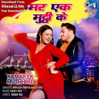 Kamar Ek Muthi Ke (Ankush Raja, Shilpi Raj)