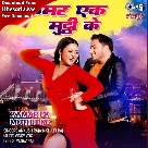 Kamar Ek Muthi Ke (Ankush Raja, Shilpi Raj)