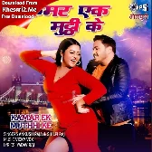 Kamar Ek Muthi Ke (Ankush Raja, Shilpi Raj)