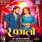 Re Pagali (Golu Gold, Shilpi Raj)