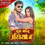 Ghus Gailu Ukhiya Me (Arvind Akela Kallu, Shilpi Raj)