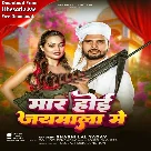 Maar Hoi Jaimala Me (Shashi Lal Yadav)