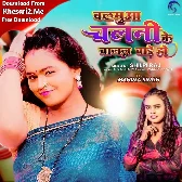 Balamua Chalani Ke Chalal Bade Ho (Shilpi Raj)