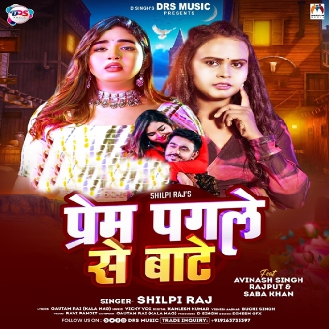 Prem Pagle Se Bate (Shilpi Raj)