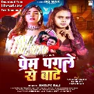 Prem Pagle Se Bate (Shilpi Raj)