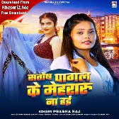 Santosh Pagal Ke Mehraru Na Hai (Prabha Raj)