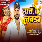 Nach Ke Lawanda (Shashi Lal Yadav)