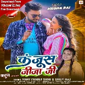 Kanjus Jija Ji (Vinay Pandey Sanu, Shilpi Raj)