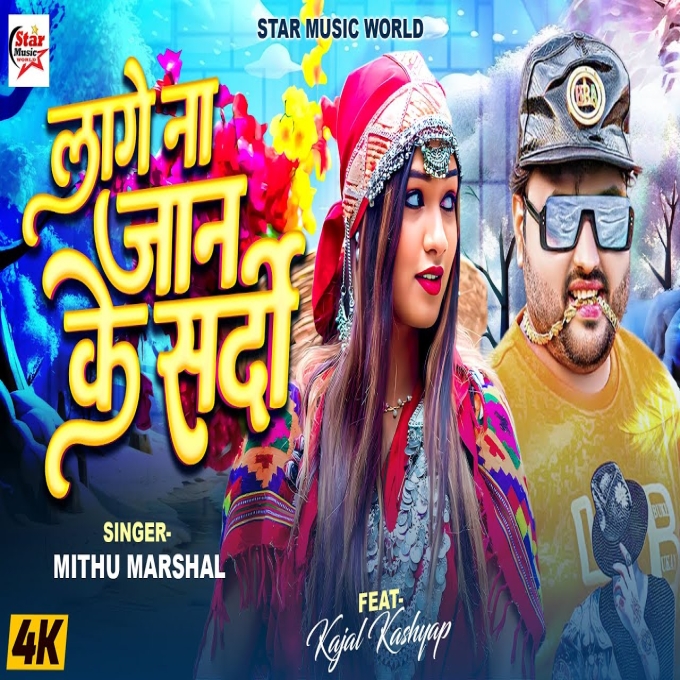 Lage Na Jaan Ke Sardi (Mithu Marshal)