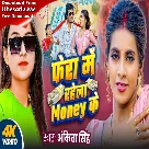 Fera Me Rahela Money Ke (Ankita Singh)