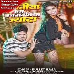 Gawatiya Kam Bajawatiya Jada (Bullet Raja)