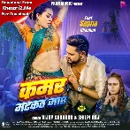 Kamar Matakat Jaye (Vijay Chauhan, Shilpi Raj)