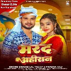 Marad Ahiran (Shashi Lal Yadav, Prabha Raj)