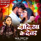 Didiya Ke Devar (Shilpi Raj)