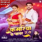 Kamariya Ke Patar 2.0 (Ankush Raja, Shilpi Raj)