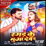 Ragad Ke Muaa Deba (Pramod Premi Yadav)