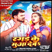 Ragad Ke Muaa Deba (Pramod Premi Yadav)