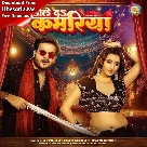 Dole Da Kamariya (Arvind Akela Kallu, Shivani Singh)