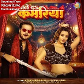 Dole Da Kamariya (Arvind Akela Kallu, Shivani Singh)