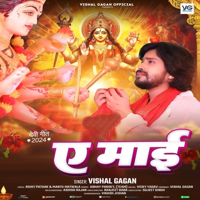 Ae Maai (Vishal Gagan)