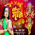 Devi Maa Ho (Prabha Raj)