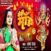 Devi Maa Ho (Prabha Raj)