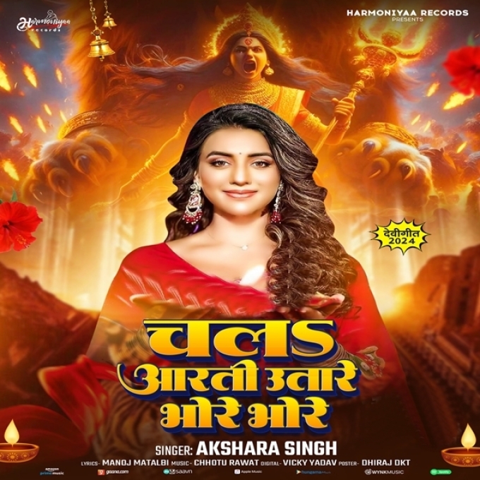 Chala Aarti Utare Bhore Bhore (Akshara Singh)