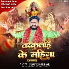 Tarkulhi Ke Mahima (Vijay Chauhan)