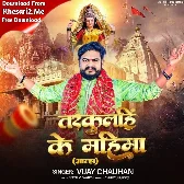 Tarkulhi Ke Mahima (Vijay Chauhan)