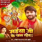 Maiya Ji Ke Pas Raheda (Abhishek Lal Yadav, Srishti Bharti)