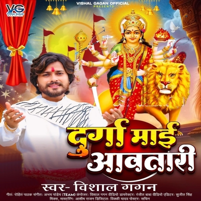 Durga Maai Aawatari (Vishal Gagan)