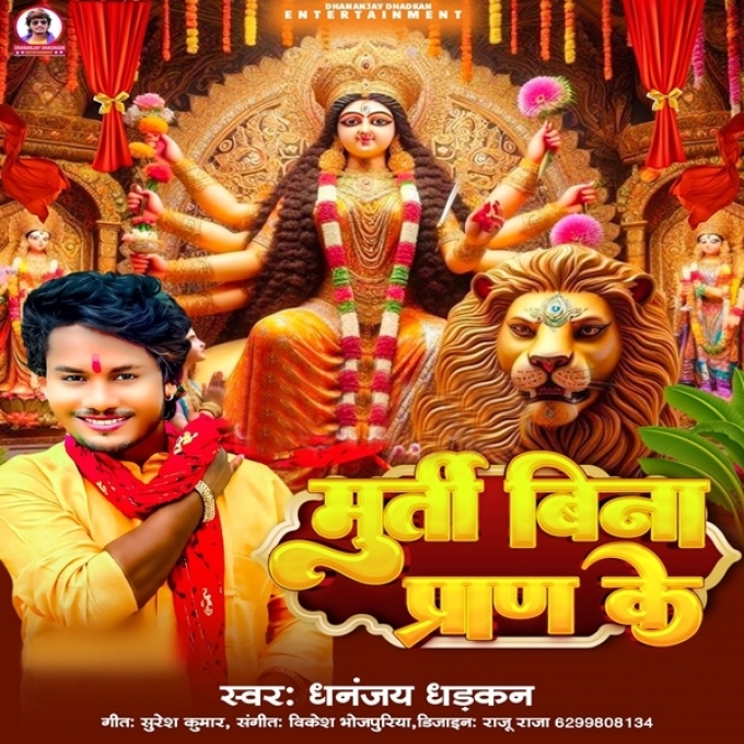 Murti Bina Pran Ke (Dhananjay Dhadkan)