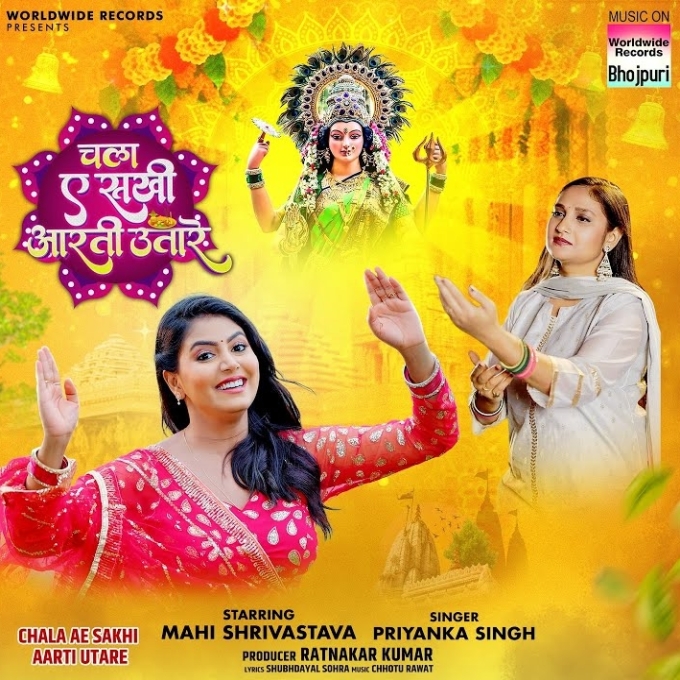 Chala Ae Sakhi Aarti Utare (Priyanka Singh)