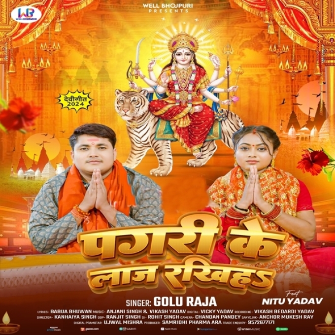 Pagari Ke Laaj Rakhiha (Golu Raja)