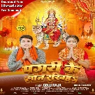 Pagari Ke Laaj Rakhiha (Golu Raja)