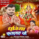 Dhaniya Salamat Rahe (Pramod Premi Yadav)