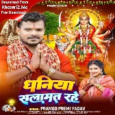 Dhaniya Salamat Rahe (Pramod Premi Yadav)