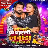 Sona Ke Guli Lawanda Ke Chulhi Me (Niraj Nirala)