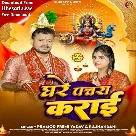 Ghare Pachra Karai (Pramod Premi Yadav)