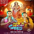 Maiya Ji Ke Chadhela Adahul (Ankush Raja, Shilpi Raj)